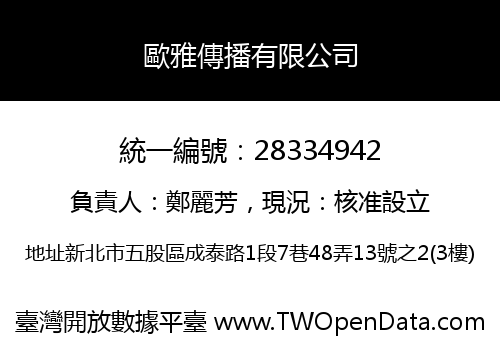 歐雅傳播有限公司