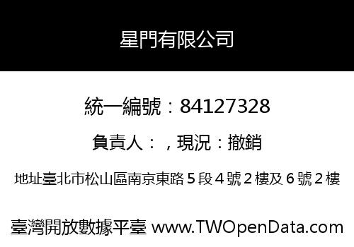 星門有限公司
