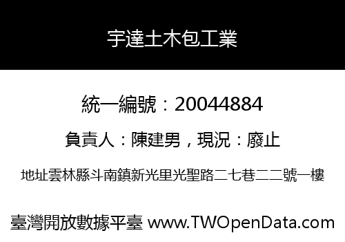 宇達土木包工業