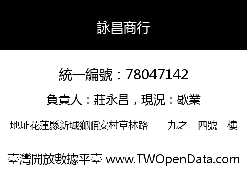 詠昌商行