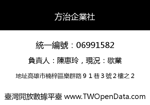 方治企業社