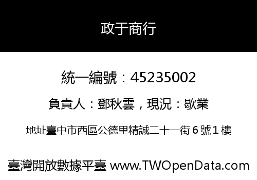 政于商行