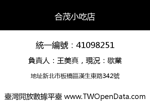 合茂小吃店