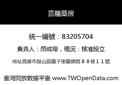 嘉龍藥房