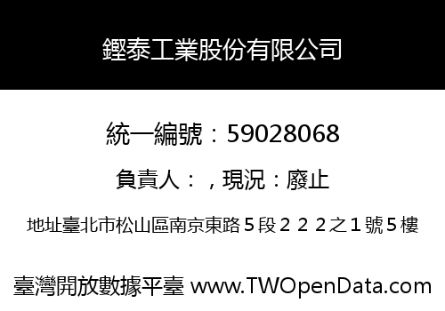 鏗泰工業股份有限公司