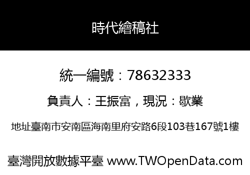 時代繪稿社