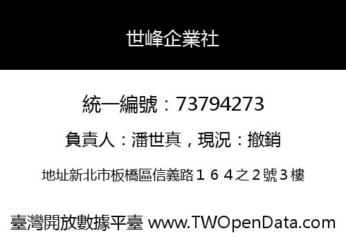 世峰企業社