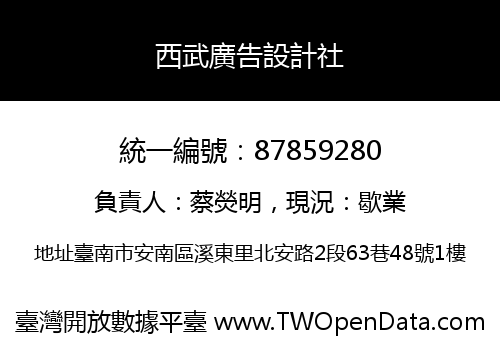 西武廣告設計社