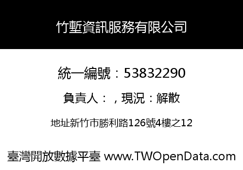 竹塹資訊服務有限公司