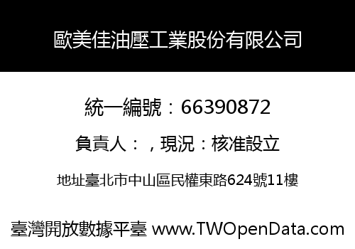 歐美佳油壓工業股份有限公司