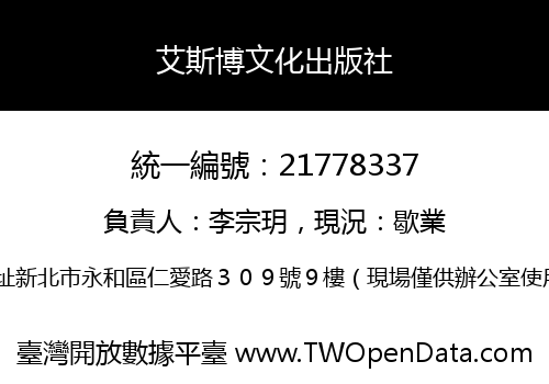 艾斯博文化出版社