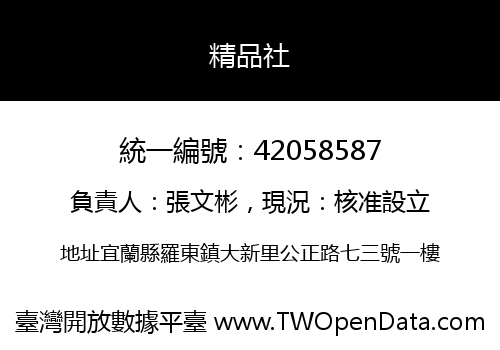 精品社
