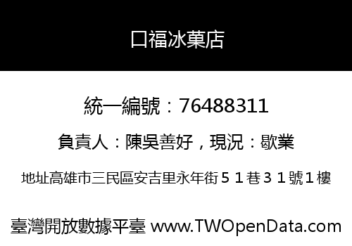 口福冰菓店