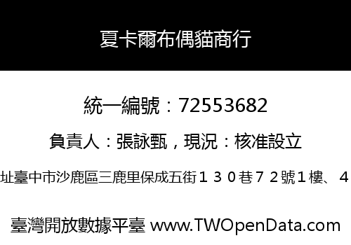 夏卡爾布偶貓商行