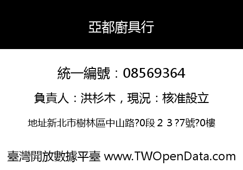 亞都廚具行