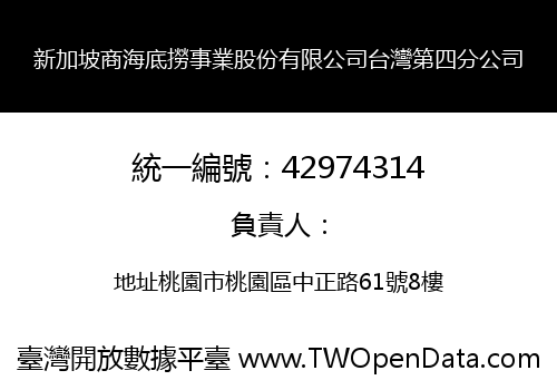 新加坡商海底撈事業股份有限公司台灣第四分公司