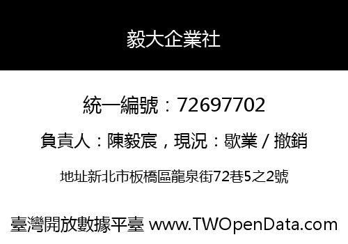 毅大企業社