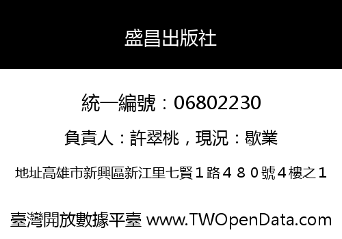 盛昌出版社