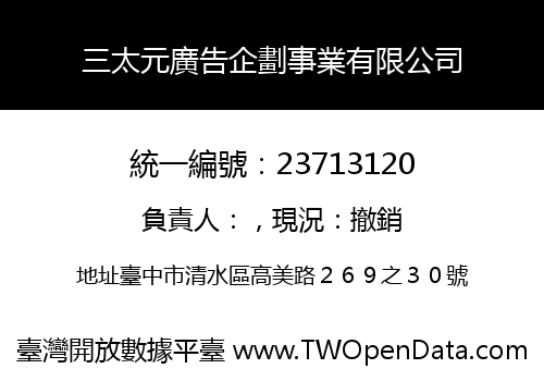 三太元廣告企劃事業有限公司