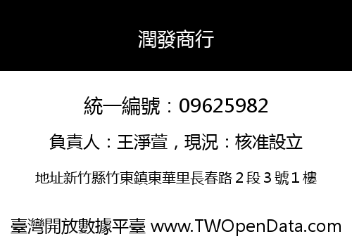 潤發商行