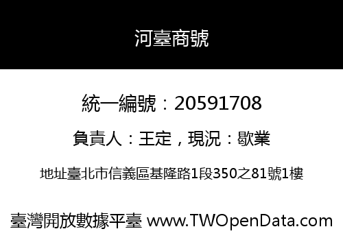 河臺商號