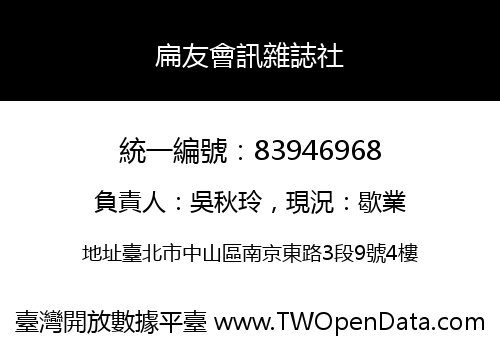 扁友會訊雜誌社