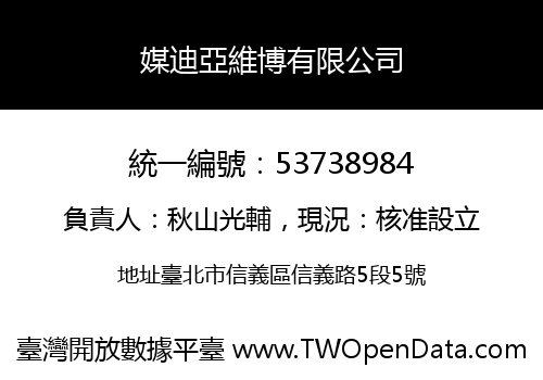 媒迪亞維博有限公司