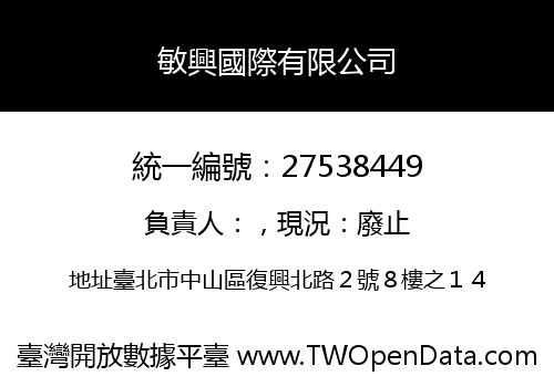 敏興國際有限公司