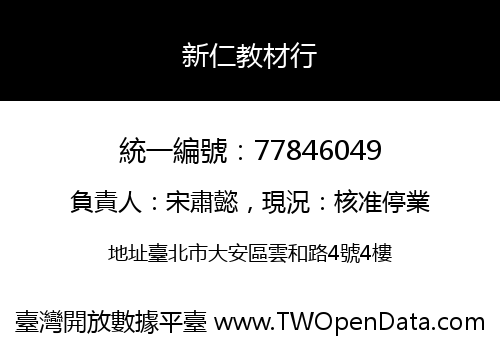 新仁教材行