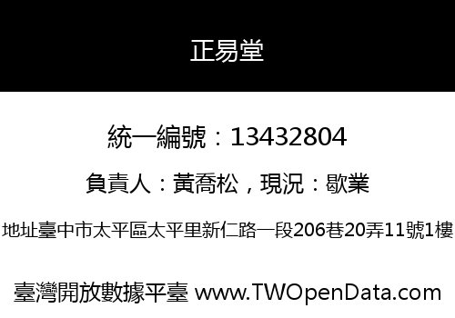 正易堂