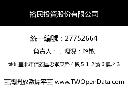 裕民投資股份有限公司