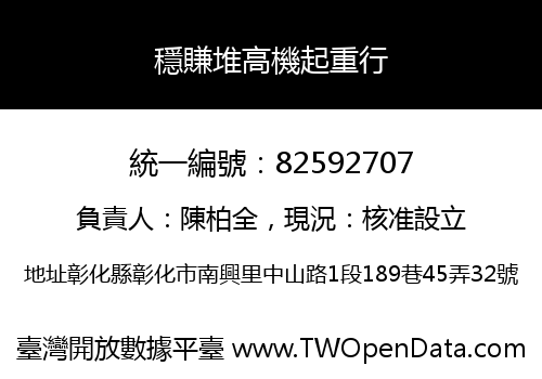 穩賺堆高機起重行