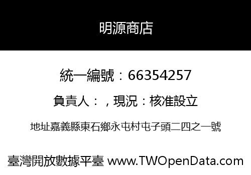 明源商店