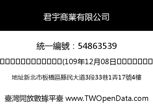 君宇商業有限公司