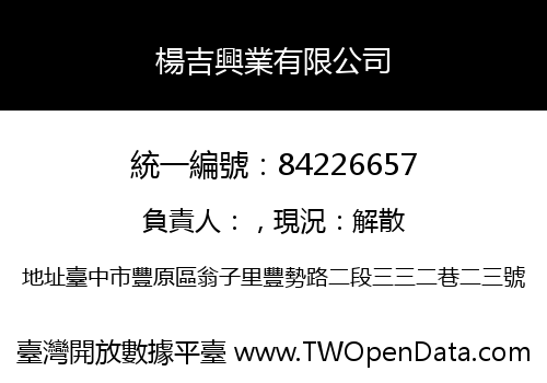 楊吉興業有限公司