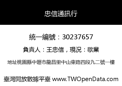 忠信通訊行