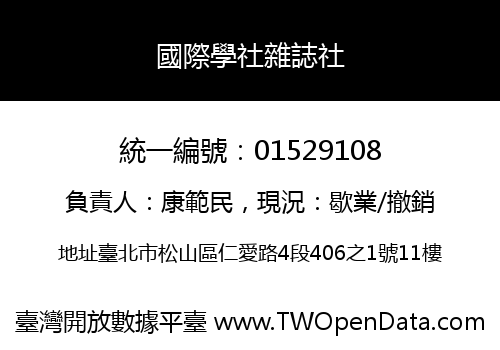 國際學社雜誌社