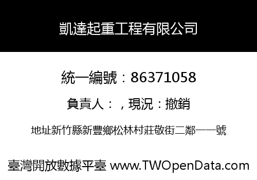 凱達起重工程有限公司