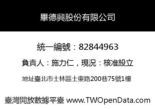 畢德興股份有限公司