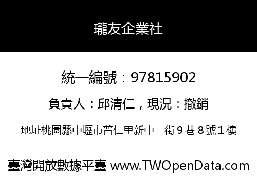 瓏友企業社