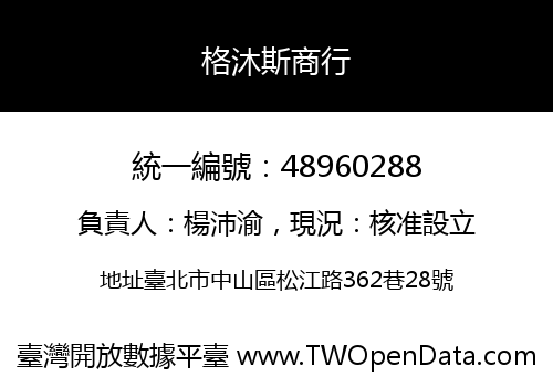 格沐斯商行