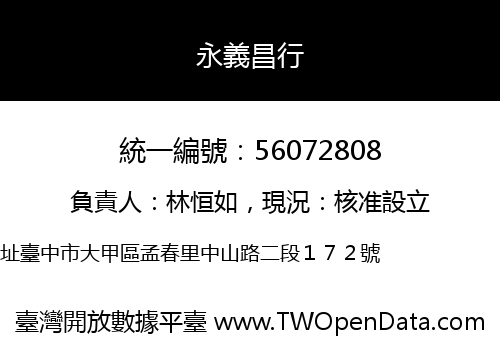 永義昌行