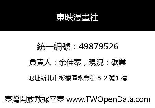 東映漫畫社