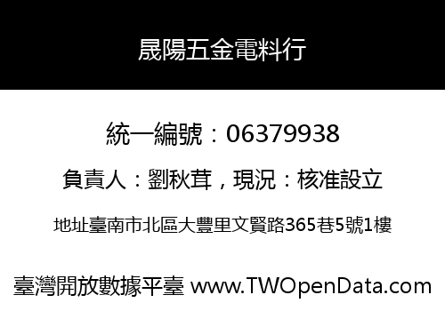 晟陽五金電料行