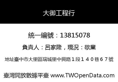 大御工程行