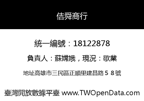 佶舜商行