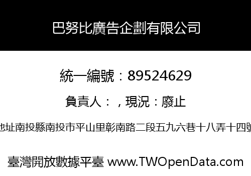 巴努比廣告企劃有限公司