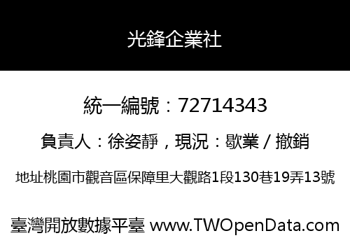 光鋒企業社