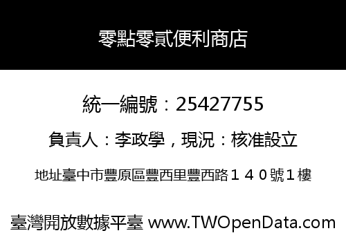 零點零貳便利商店