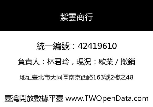 紫雲商行